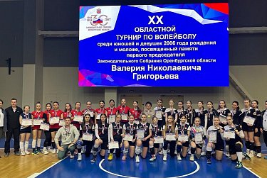 Награждены победили юбилейного волейбольного турнира памяти В.Н.Григорьева